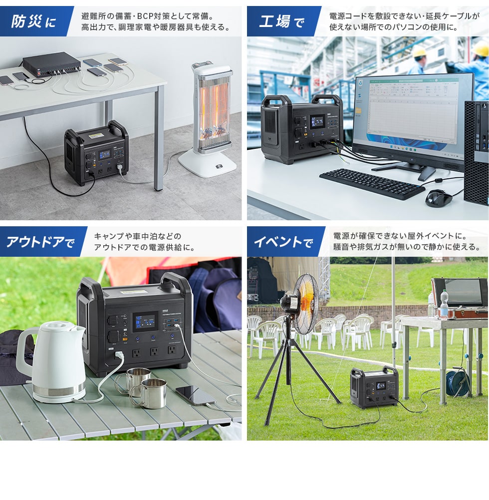 防災に 工場で アウトドアで イベントで