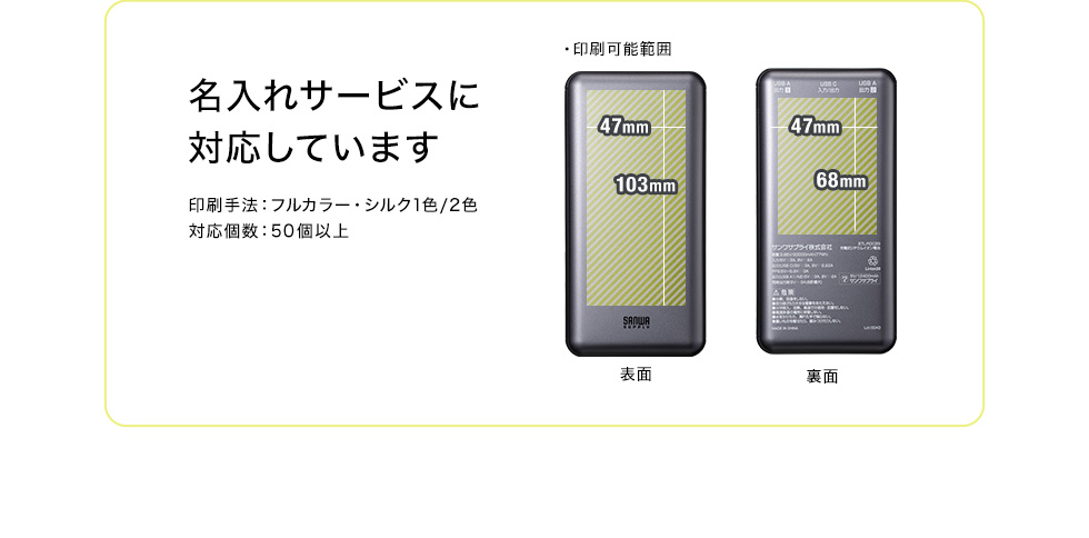 名入れ対応品