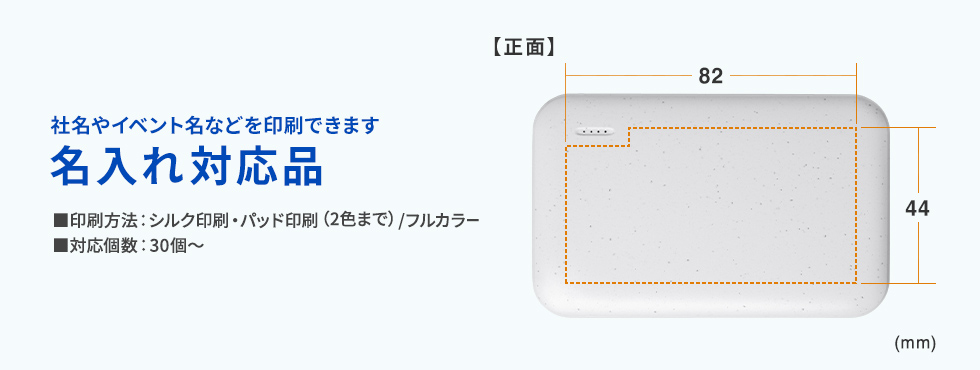 社名やイベント名などを印刷できます 名入れ対応品