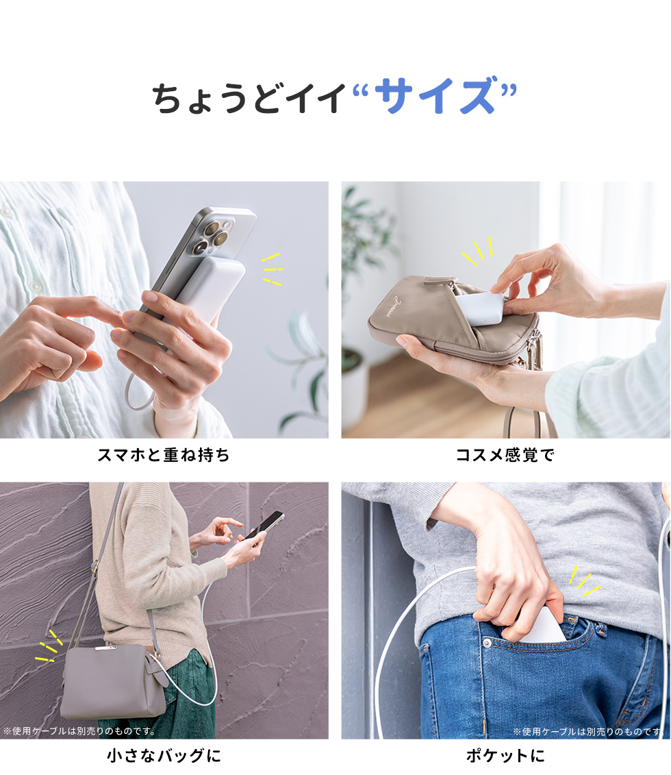 ちょうどイイ“サイズ”