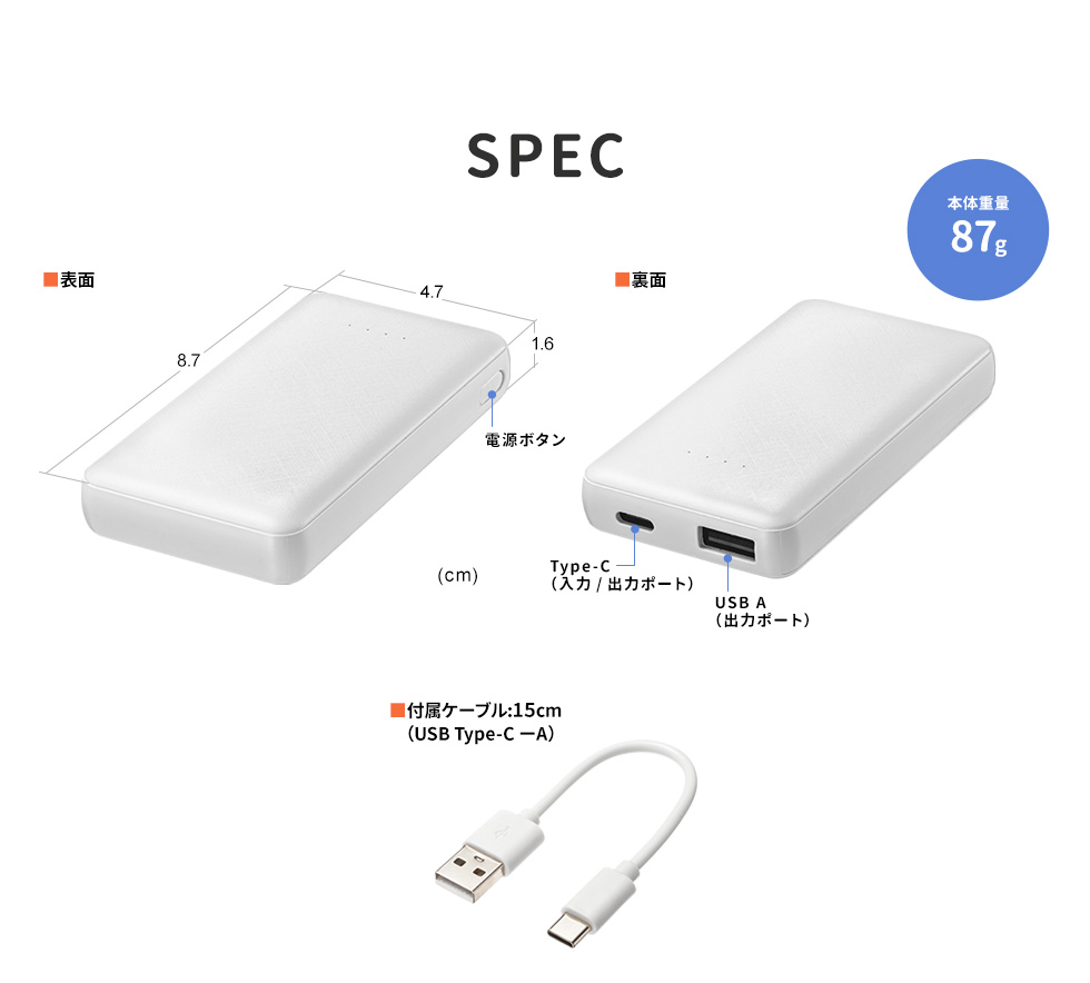 SPEC 本体重量87g