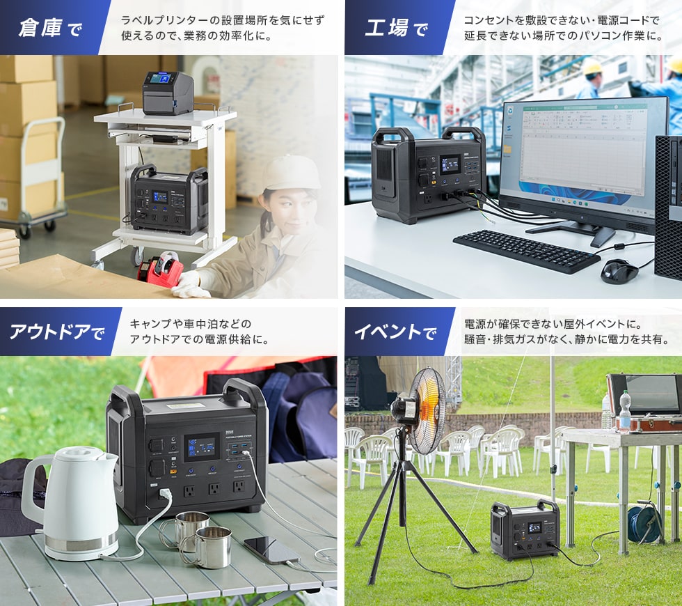 ビジネスでも個人でも、これ一台で電源を確保