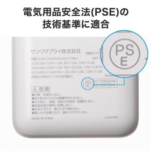 電気用品安全法（PSE）の技術基準に適合