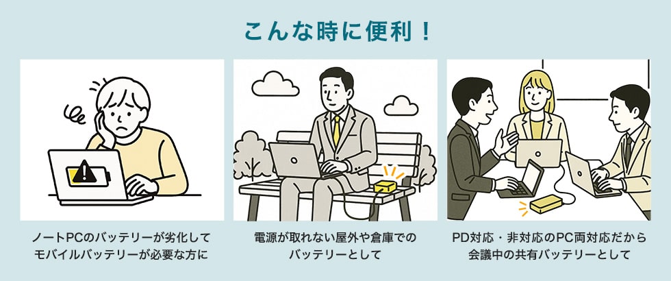 こんな時に便利