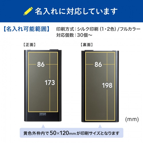 名入れ対応製品
