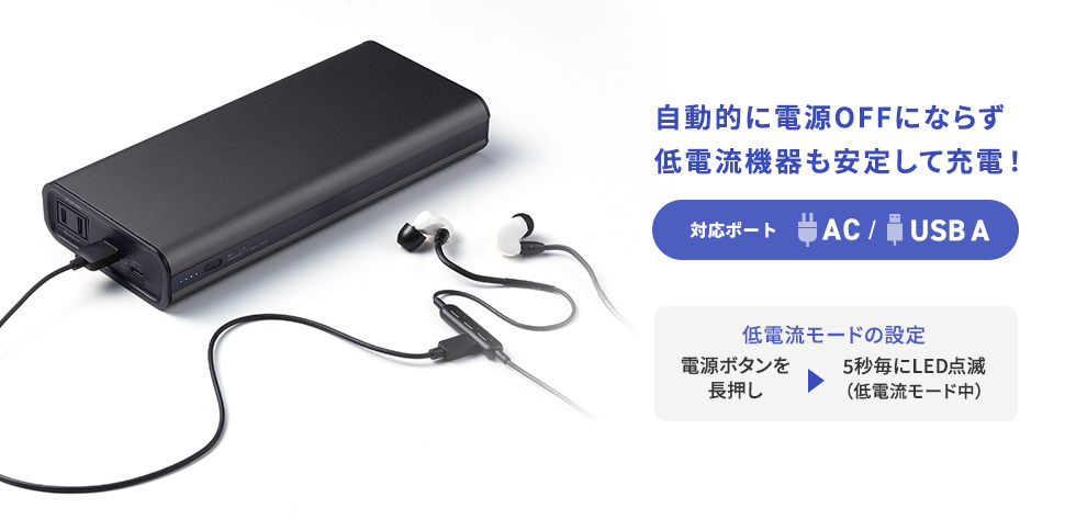 低電流充電モードの説明画像