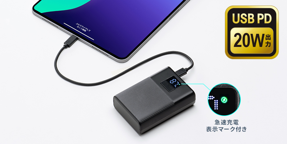 USB PD20W対応