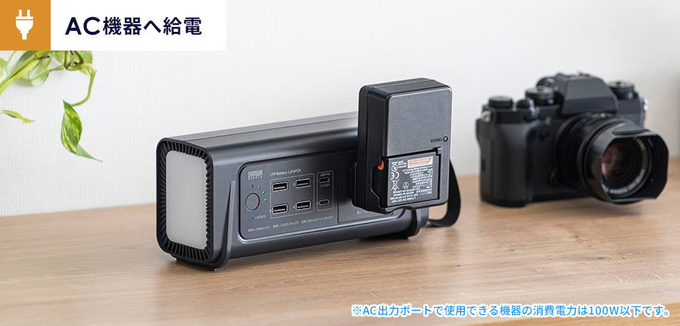 AC機器へ給電