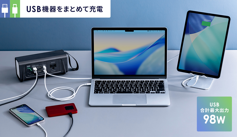 USB機器をまとめて充電