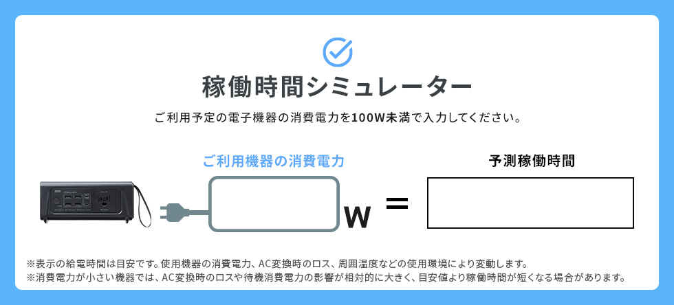 稼働時間シミュレーター