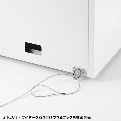 セキュリティワイヤー用フック装備
