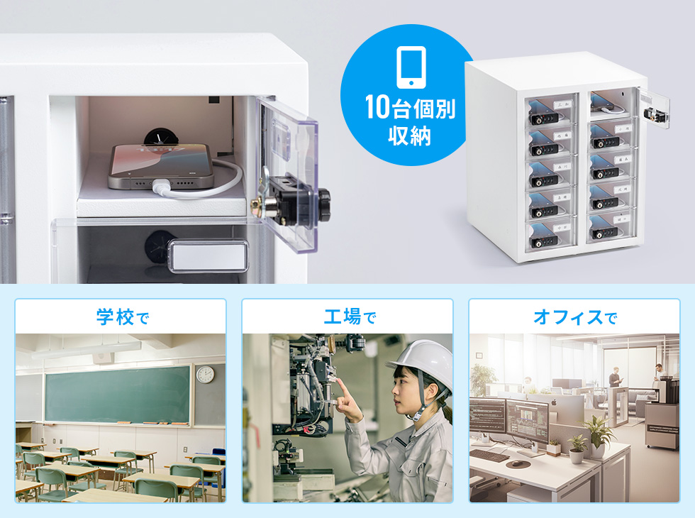 10台のスマートフォンを個別に管理