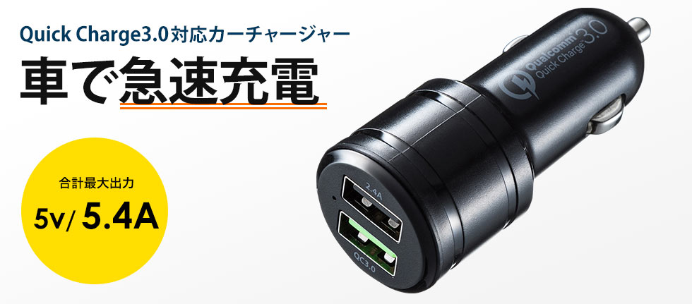 シガーソケット Usb カーチャージャー Quickcharge3 0対応 2ポート 急速充電 Car Chr72qu 激安通販のイーサプライ