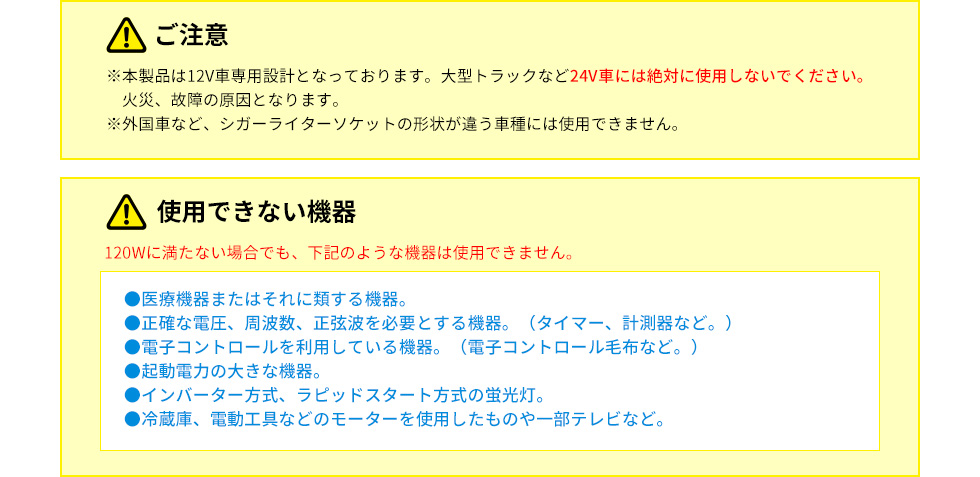 ご注意 使用できない機器