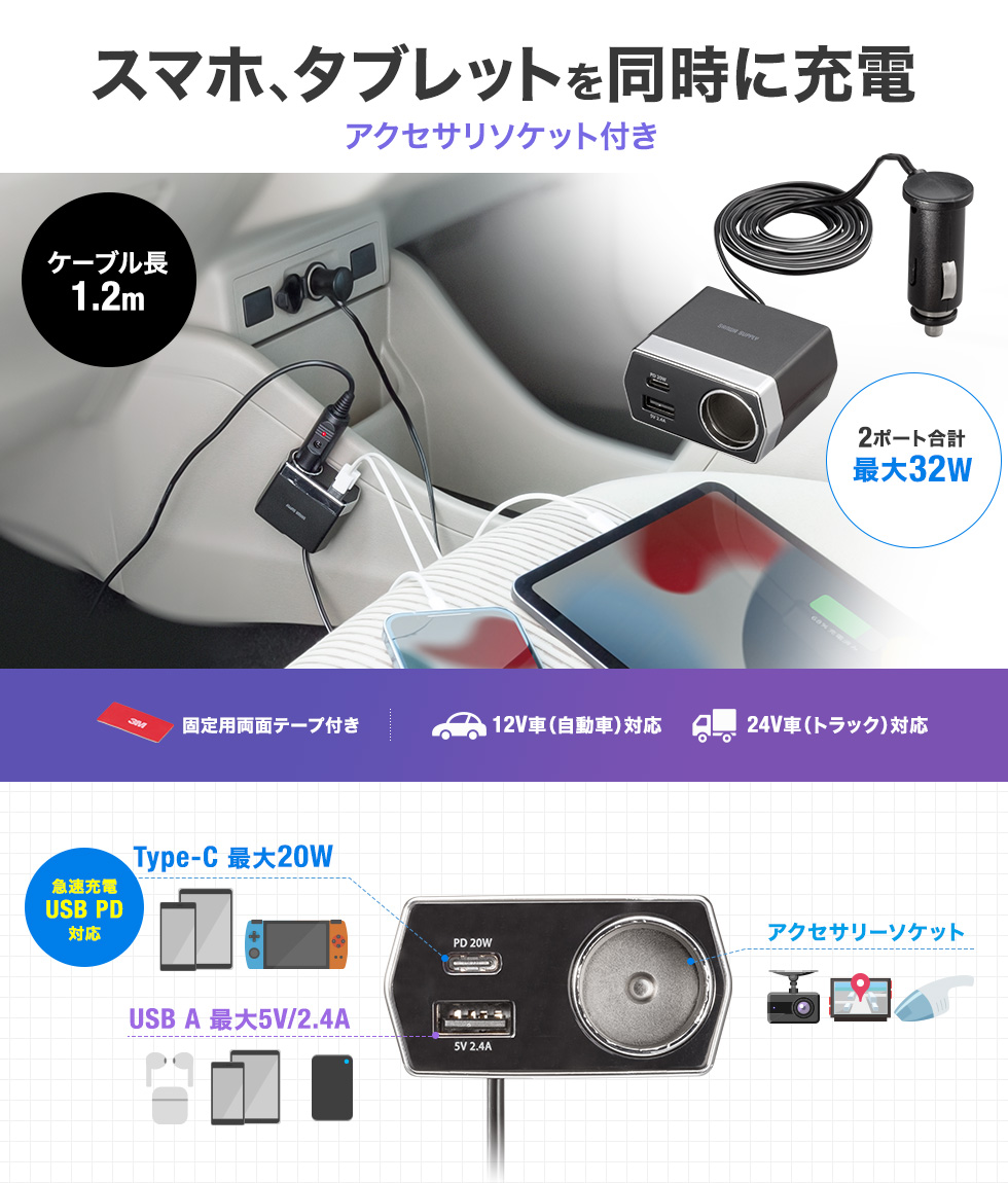 スマホ、タブレットを同時に充電 アクセサリソケット付き ケーブル長1.2m