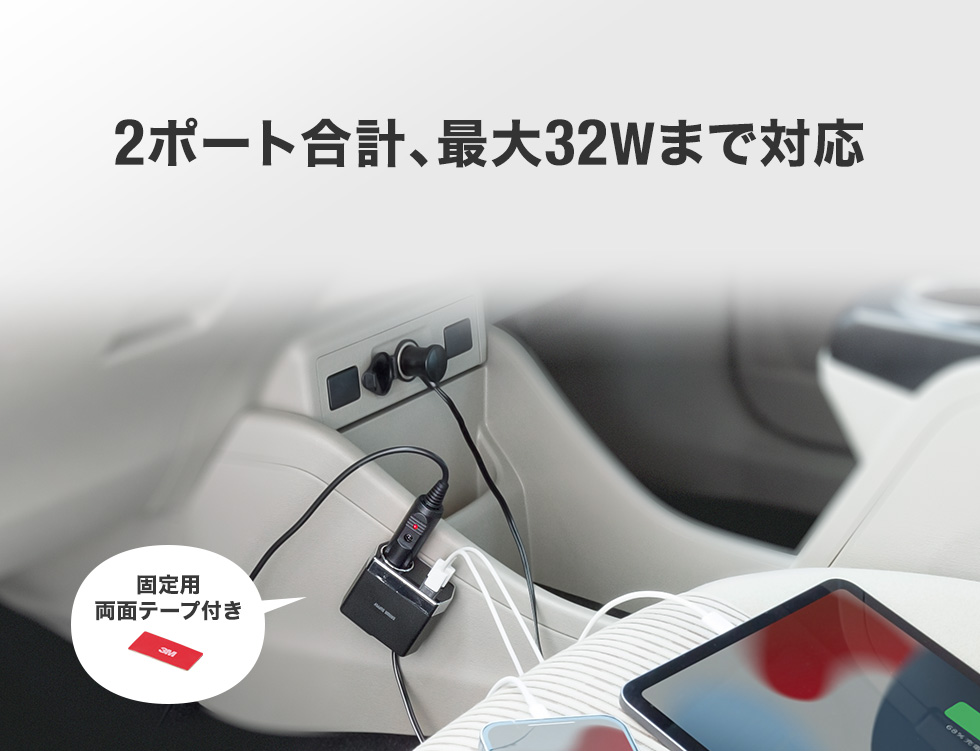 2ポート合計、最大32Wまで対応