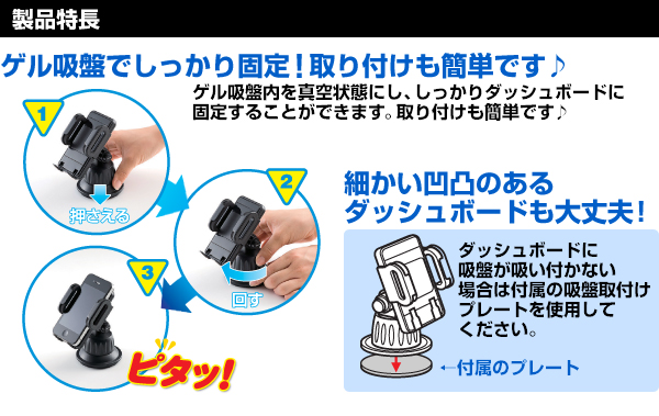 ゲル吸盤でしっかり固定！取り付けも簡単です♪