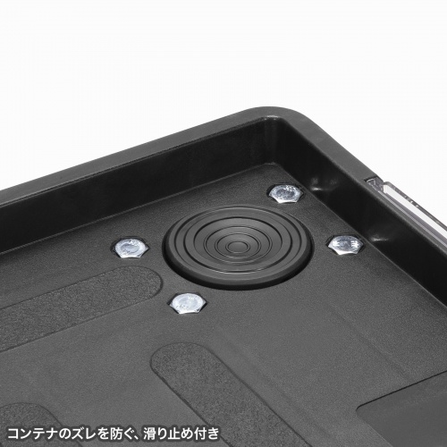 コンテナのズレを防ぐ、滑り止め付き