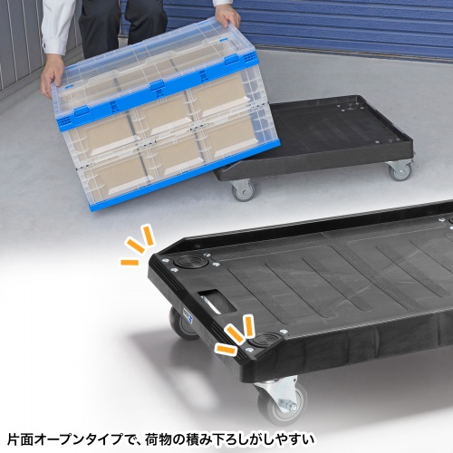 片面オープンタイプで、荷物の積み下ろしがしやすい
