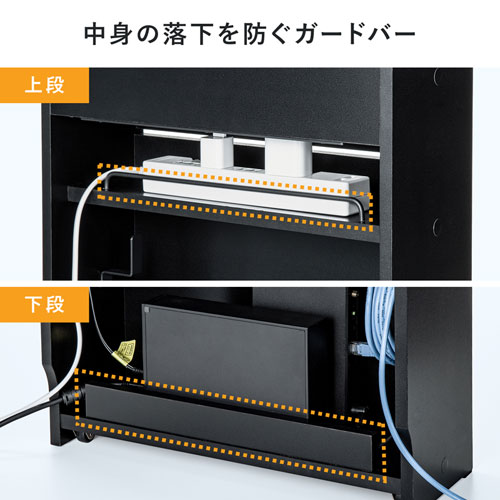 中身の落下を防ぐガードバー