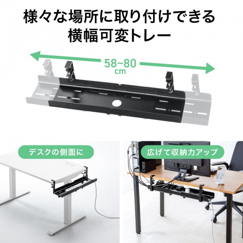 トレーの横幅とクランプの位置を変えられる！