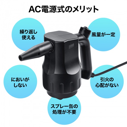 使いやすくエコなAC電源式