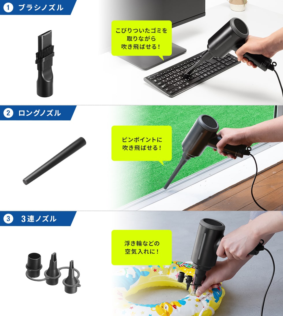 3種類のノズル付き