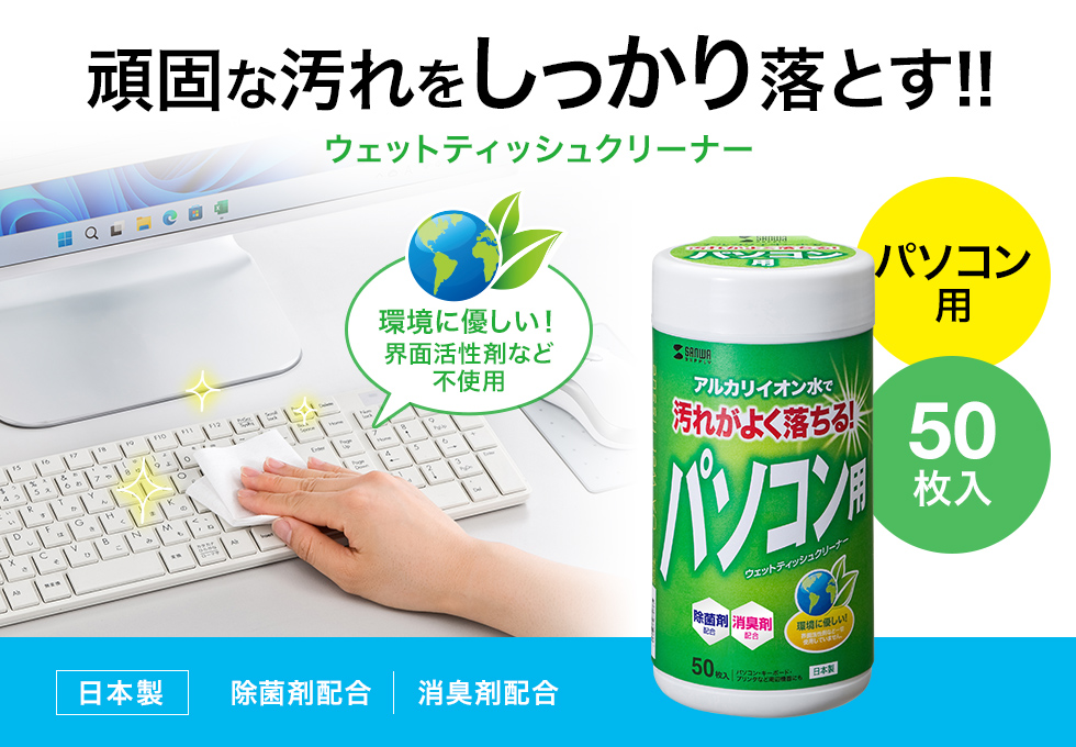 イオンの力で強力クリーニング。環境に優しい電解アルカリイオン水使用。50枚。