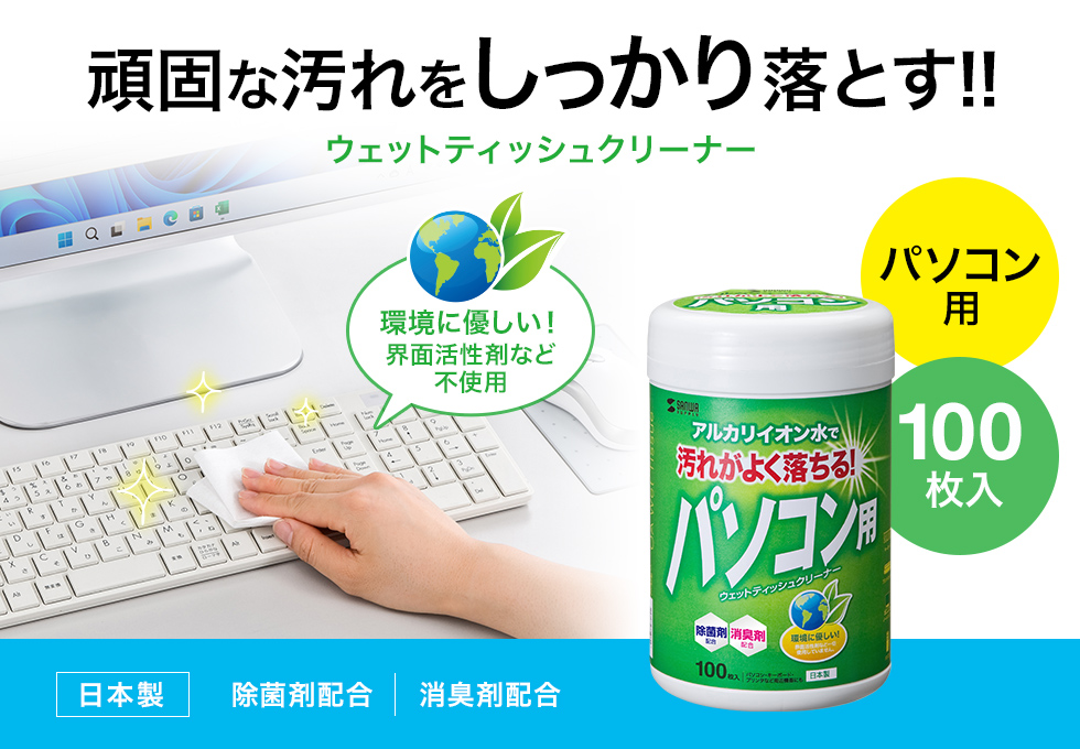イオンの力で強力クリーニング。環境に優しい電解アルカリイオン水使用。100枚。