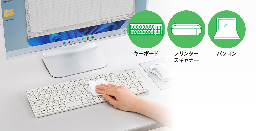 パソコン本体や周辺機器を清潔に保つ