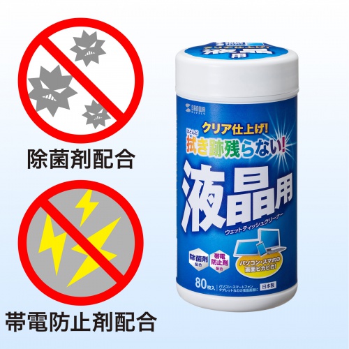 除菌剤配合&帯電防止剤配合