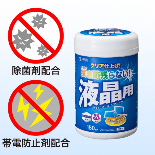 除菌剤配合&帯電防止剤配合
