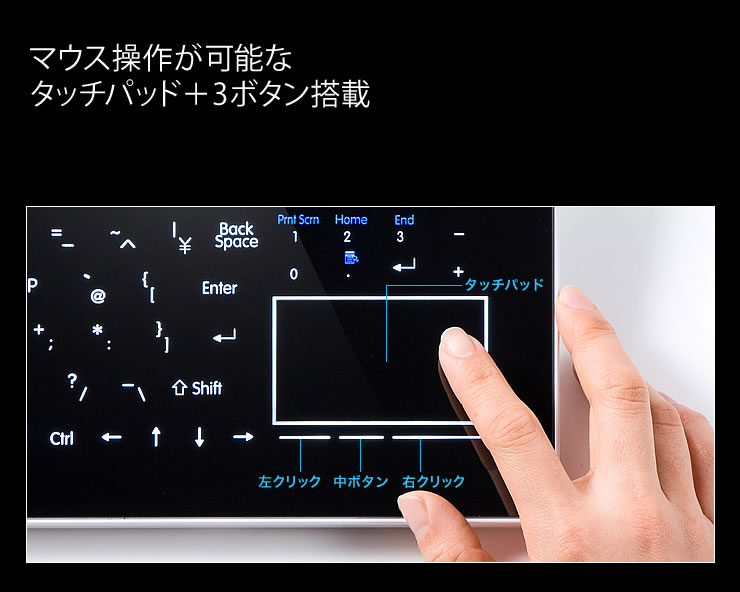マウス操作が可能な　タッチパッド＋3ボタン搭載
