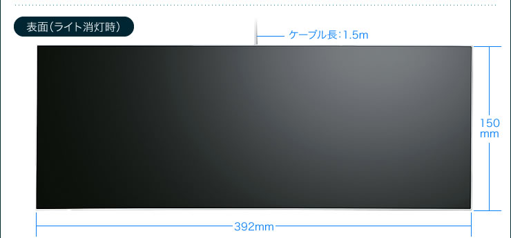 表面（ライト消灯時）