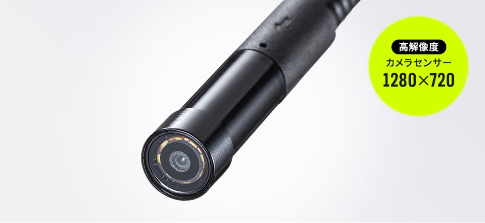 直径8mmのカメラを採用