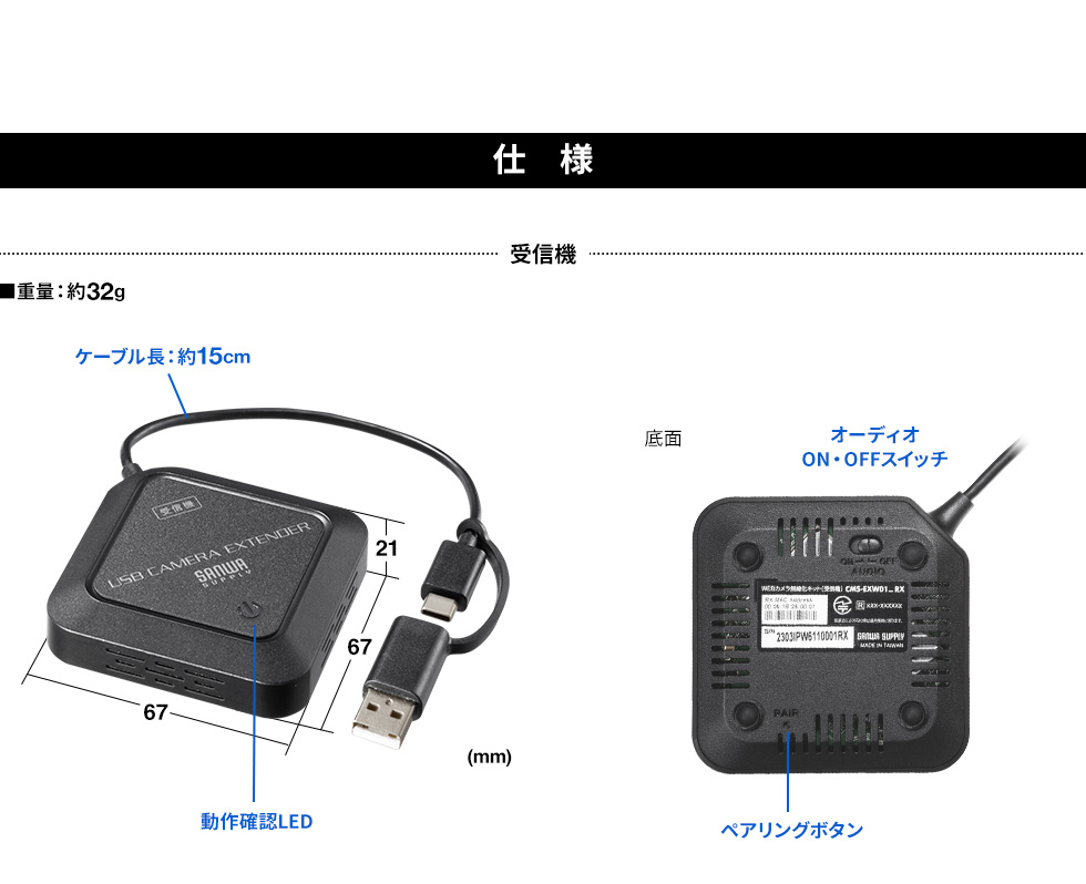 仕様 受信機 ■重量：約32g