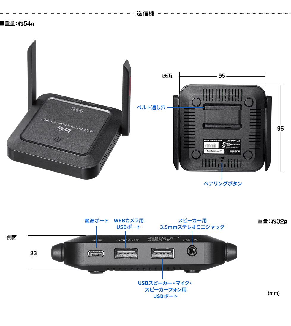 送信機 ■重量：約54g