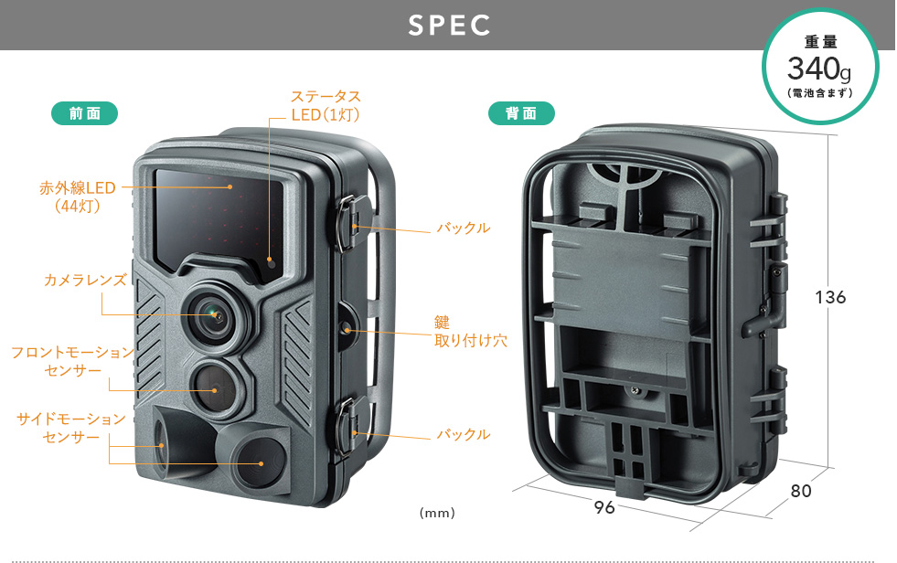 SPEC　重量　340g（電池含まず）　前面　背面