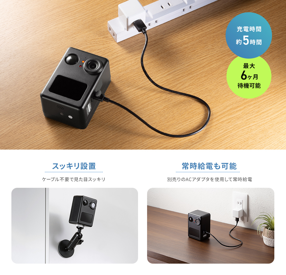 充電式だから配線不要！簡単に設置できる