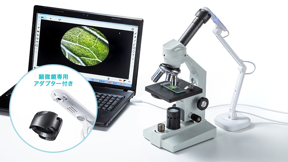顕微鏡専用アダプター付き