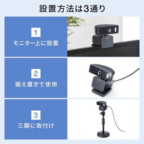 設置方法は3通り