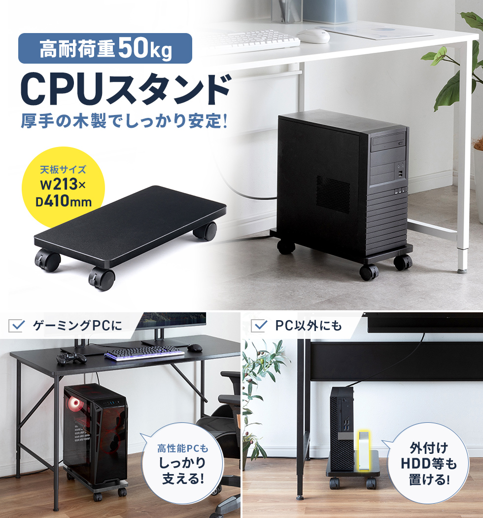 キャスター付きで移動がスムーズ、PC本体や周辺機器の整理に便利。