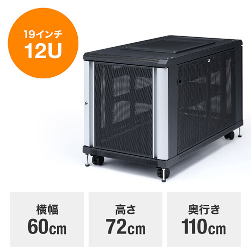 19インチマウントサーバーラック(12U)