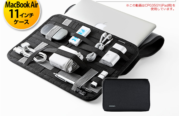 GRID-ITにカバーがついたMacBook Airも小物も一緒に収納。MacBook Airケース