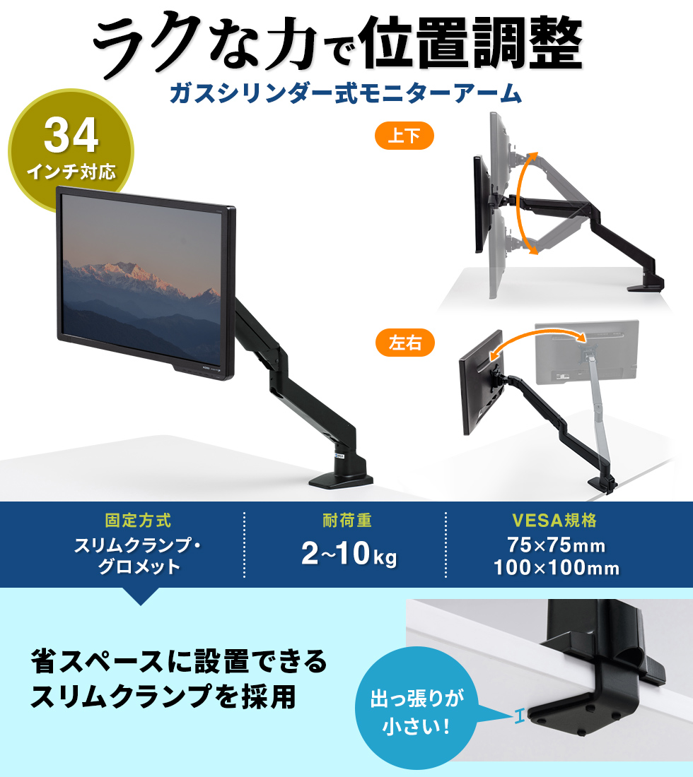 ラクな力で位置調整　ガスシリンダー式モニターアーム