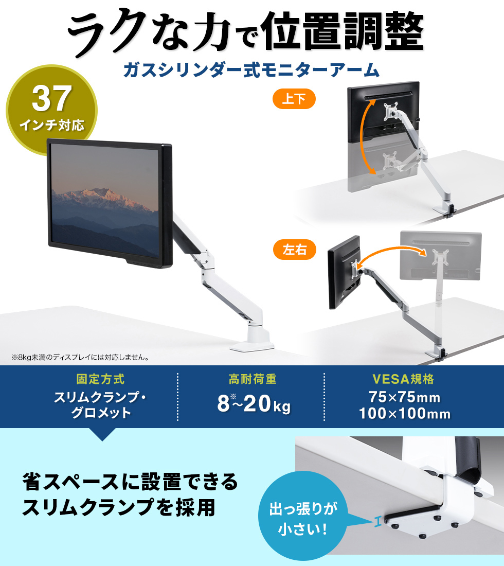 ラクな力で位置調整　ガスシリンダー式モニターアーム