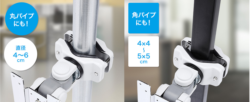 丸パイプにも　角パイプにも