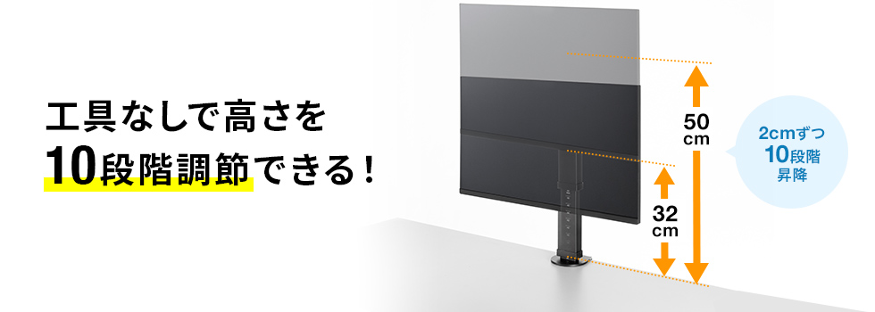 工具なしで高さを10段階調節できる