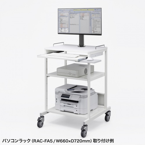 パソコンラック取り付け例