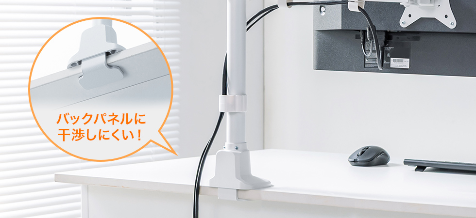 バックパネルに干渉しにくい